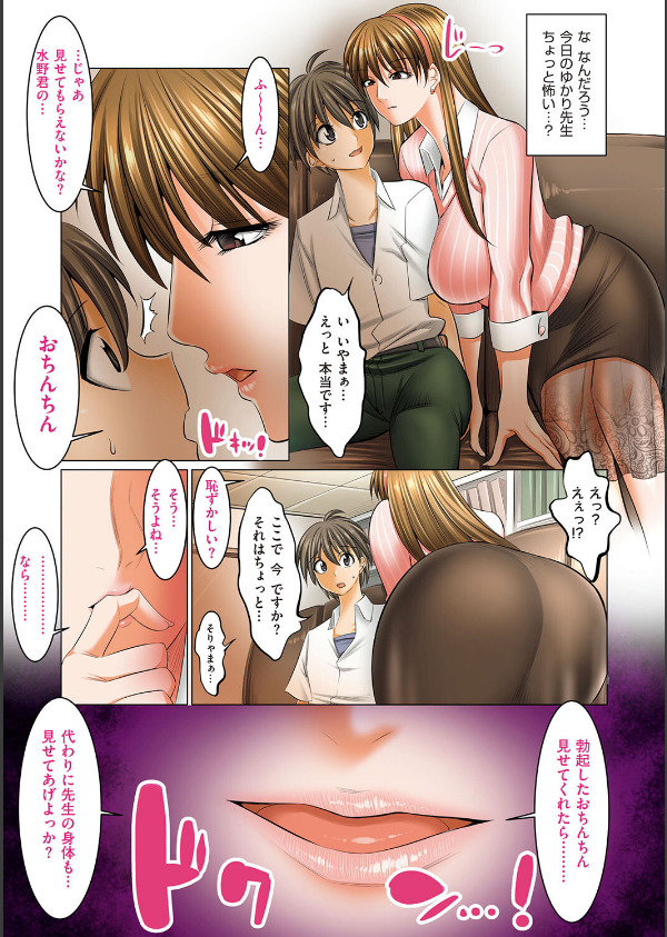 僕だけがセックスできる学園 〜女教師も、女生徒も、その母親も〜_7枚目の画像